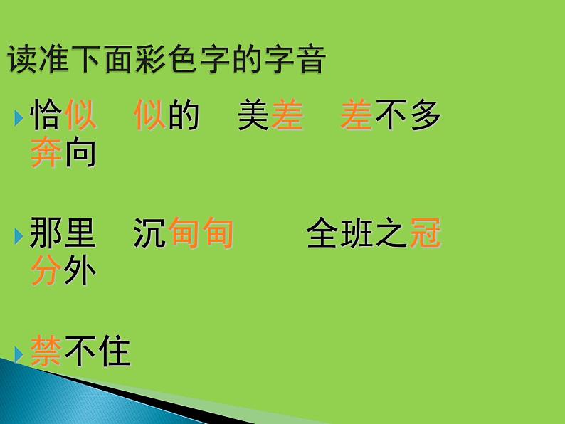 五年级上册语文人教部编版 27.我的“长生果”  课件07