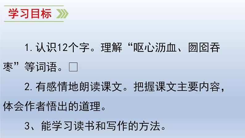 五年级上册语文人教部编版 27.我的“长生果”  课件第2页