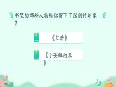 五年级上册语文人教部编版 口语交际：我最喜欢的人物形象  课件