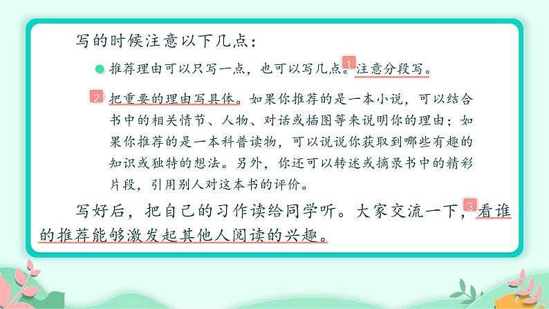 五年级上册语文人教部编版 习作：—— 推荐一本书  课件03