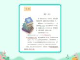 五年级上册语文人教部编版 习作：—— 推荐一本书  课件