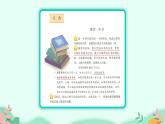五年级上册语文人教部编版 习作：—— 推荐一本书  课件