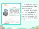 五年级上册语文人教部编版 习作：—— 推荐一本书  课件