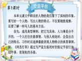 部编版五年级下册 第五单元 交流平台·初试身手·习作例文 PPT课件