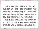 部编版五年级下册 第五单元 交流平台·初试身手·习作例文 PPT课件