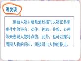 部编版五年级下册 第五单元 交流平台·初试身手·习作例文 PPT课件