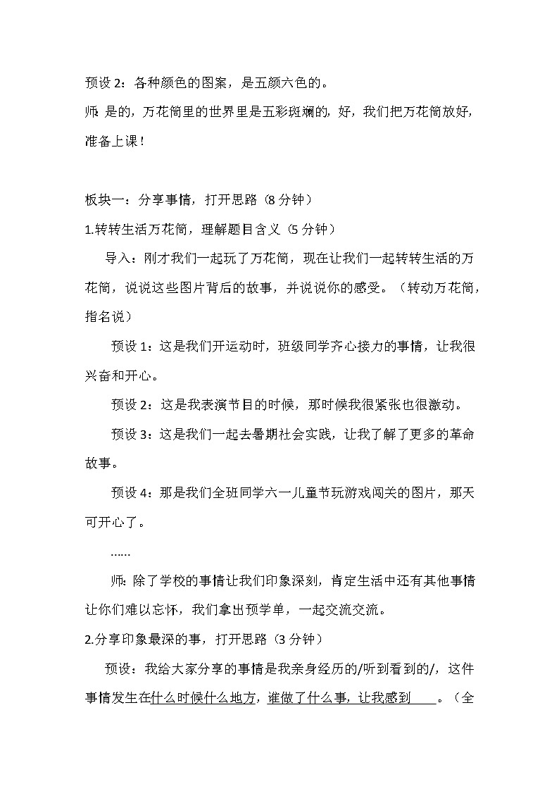 四年级上册第五单元习作《生活万花筒》教案第2页