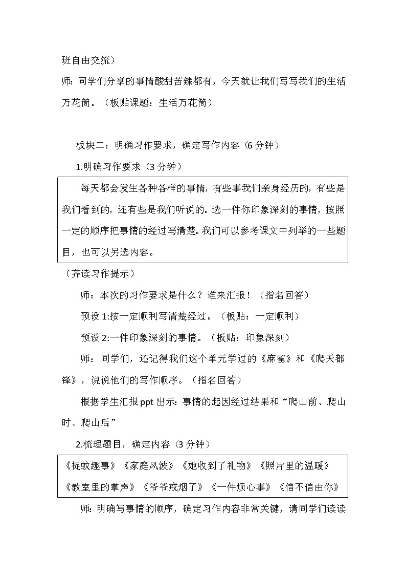 四年级上册第五单元习作《生活万花筒》教案第3页