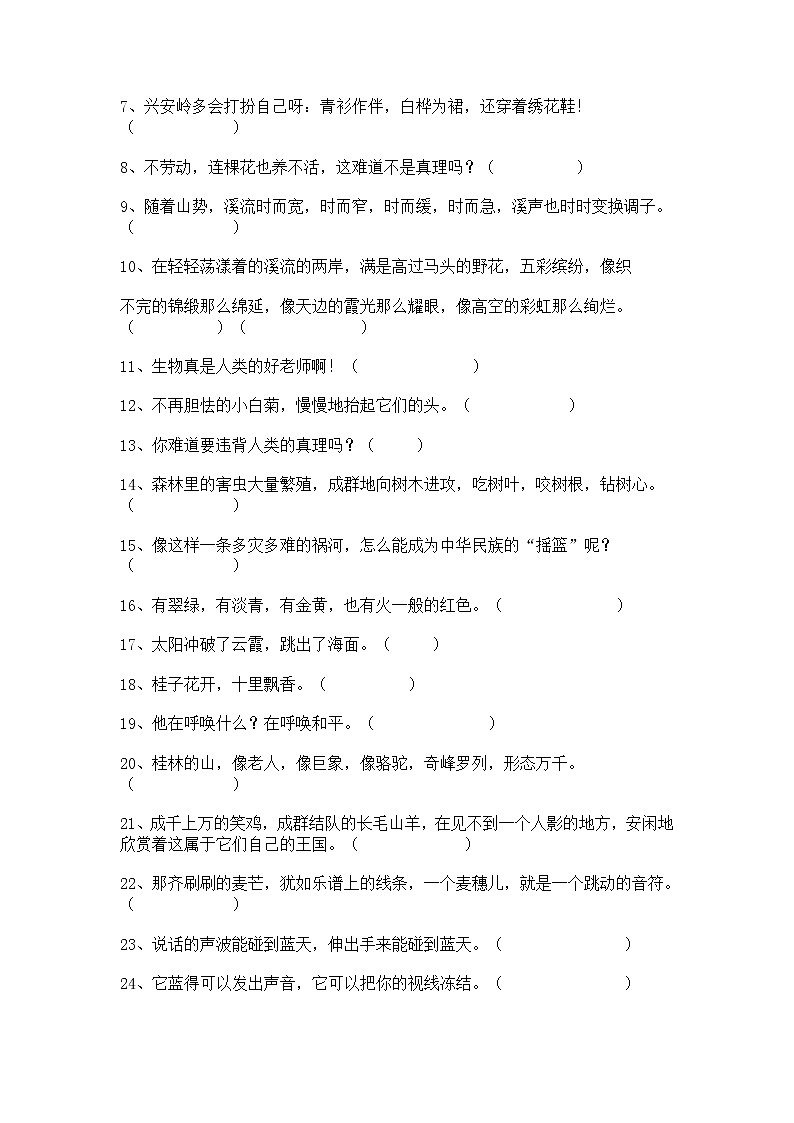 小学语文三年级修辞手法第2页