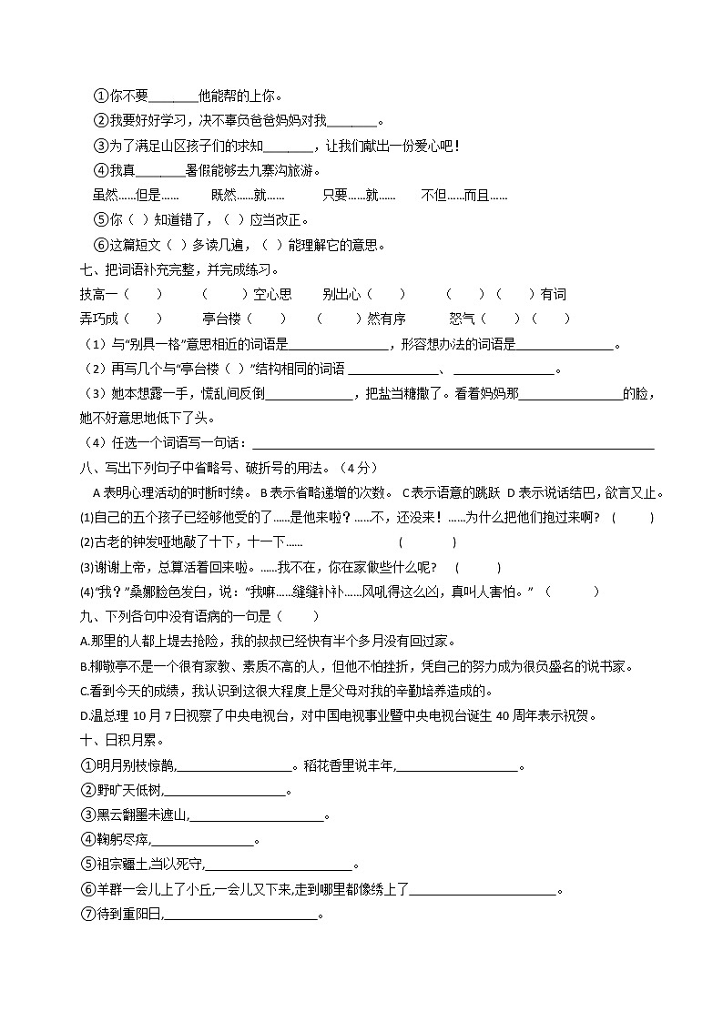 六年级语文上册期中综合检语文试题（有答案）第2页