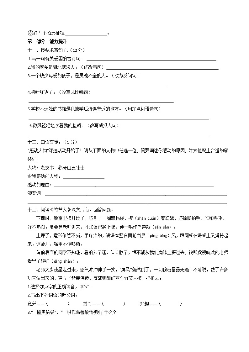 六年级语文上册期中综合检语文试题（有答案）第3页