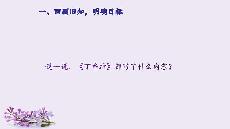 六年级上册语文人教部编版 2.丁香结  课件第2页