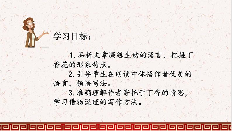 六年级上册语文人教部编版 2.丁香结  课件02