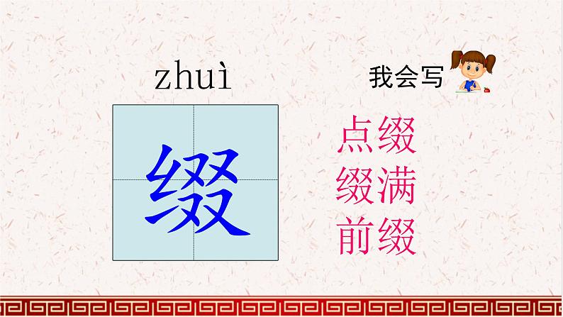 六年级上册语文人教部编版 2.丁香结  课件06