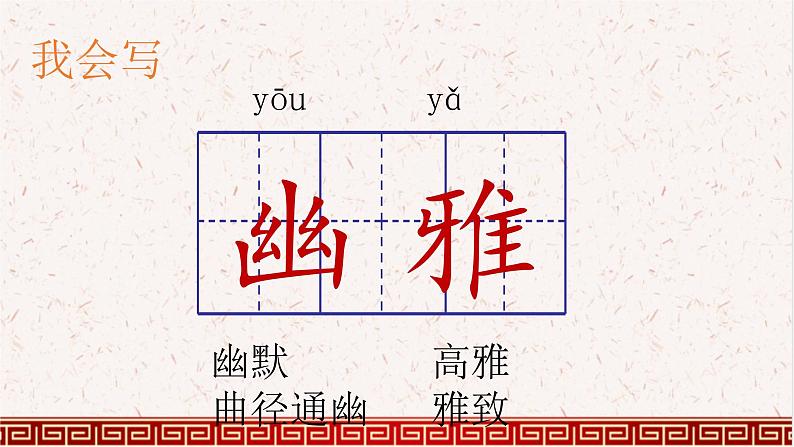 六年级上册语文人教部编版 2.丁香结  课件07