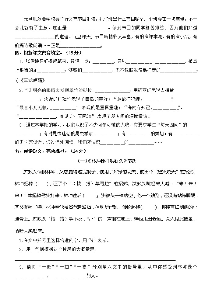 部编五年级语文(上)期末基础试卷及答案一第2页