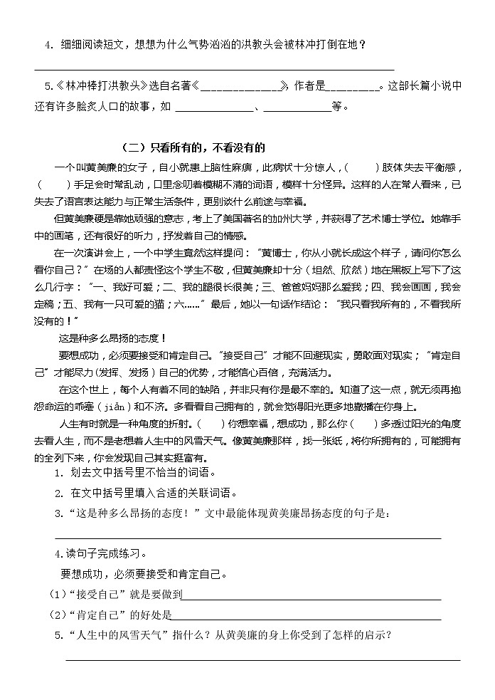 部编五年级语文(上)期末基础试卷及答案一第3页
