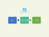 六年级上册语文人教部编版 3.古诗词三首《宿建德江》  课件