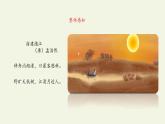 六年级上册语文人教部编版 3.古诗词三首《宿建德江》  课件
