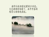 六年级上册语文人教部编版 3.古诗词三首《宿建德江》  课件
