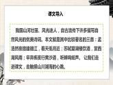 六年级上册语文人教部编版 3.古诗词三首《宿建德江》  课件