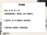 六年级上册语文人教部编版 3.古诗词三首《宿建德江》  课件