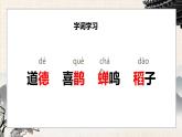 六年级上册语文人教部编版 3.古诗词三首《宿建德江》  课件