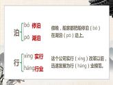 六年级上册语文人教部编版 3.古诗词三首《宿建德江》  课件