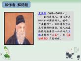 六年级上册语文人教部编版 3.古诗词三首《宿建德江》  课件