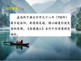 六年级上册语文人教部编版 3.古诗词三首《宿建德江》  课件