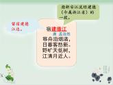 六年级上册语文人教部编版 3.古诗词三首《宿建德江》  课件