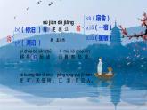 六年级上册语文人教部编版 3.古诗词三首《宿建德江》  课件