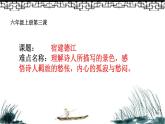 六年级上册语文人教部编版 3.古诗词三首《宿建德江》  课件