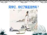 六年级上册语文人教部编版 3.古诗词三首《宿建德江》  课件