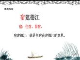 六年级上册语文人教部编版 3.古诗词三首《宿建德江》  课件