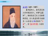 六年级上册语文人教部编版 3.古诗词三首《宿建德江》  课件