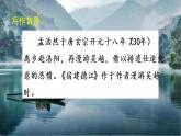 六年级上册语文人教部编版 3.古诗词三首《宿建德江》  课件