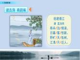 六年级上册语文人教部编版 3.古诗词三首《宿建德江》  课件