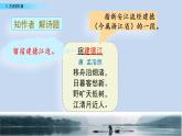 六年级上册语文人教部编版 3.古诗词三首《宿建德江》  课件