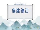 六年级上册语文人教部编版 3.古诗词三首《宿建德江》  课件