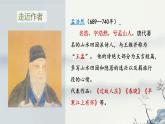 六年级上册语文人教部编版 3.古诗词三首《宿建德江》  课件