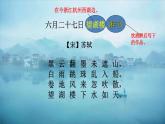 六年级上册语文人教部编版 3.古诗词三首《六月二十七日望湖楼醉书》  课件