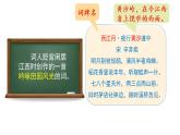 六年级上册语文人教部编版 3.古诗词三首《西江月·夜行黄沙道中》  课件