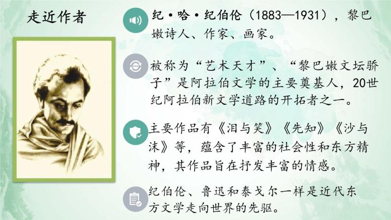 小学语文人教部编版六年级上册4* 花之歌授课ppt课件-教习网|课件下载