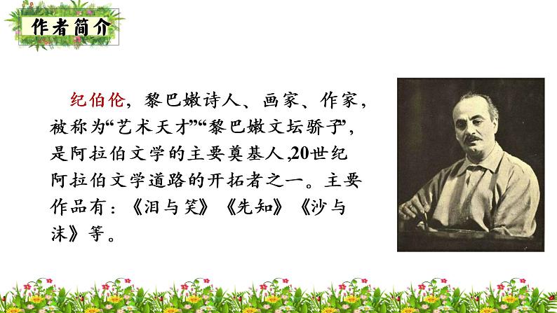 六年级上册语文人教部编版 4.花之歌  课件第2页