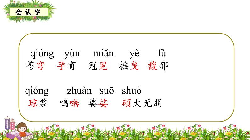 六年级上册语文人教部编版 4.花之歌  课件第8页