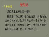 六年级上册语文人教部编版 习作：变形记 课件