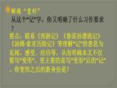 六年级上册语文人教部编版 习作：变形记 课件
