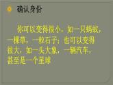 六年级上册语文人教部编版 习作：变形记 课件