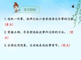六年级上册语文人教部编版 习作：变形记 课件